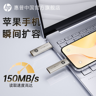 惠普256G适用苹果手机U盘电脑两用外接128g优盘iphone内存扩容