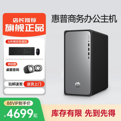 惠普商务办公台式电脑
