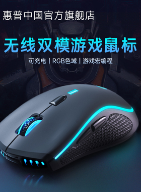 HP惠普G1 pro无线有线双模电竞鼠标可充电电脑游戏RGB电脑宏滑鼠