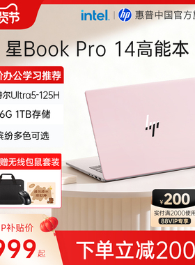 HP/惠普星Book pro14 可选英特尔酷睿U5-125H 2.5k屏笔记本电脑轻薄学生办公商务本官方旗舰店