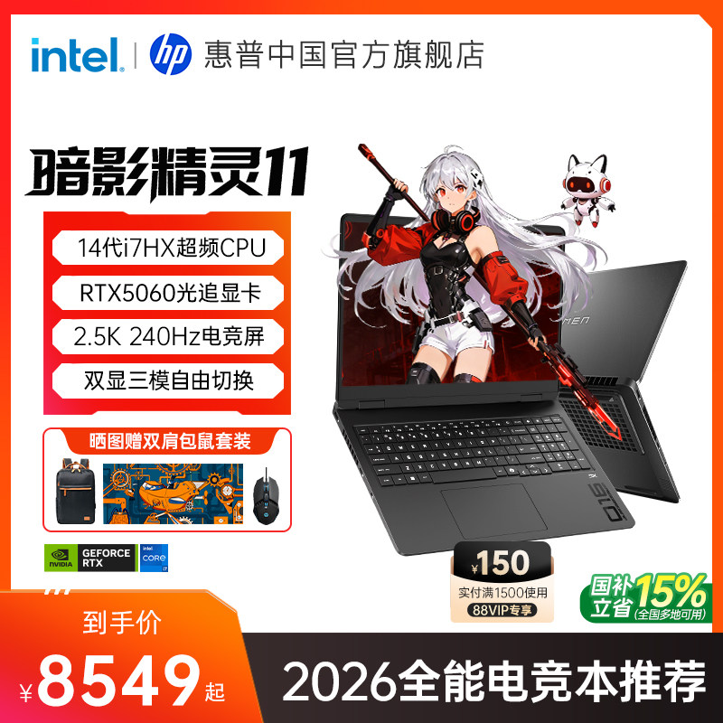 【国家补贴15%】HP/惠普暗影精灵11 14代酷睿i7HX R