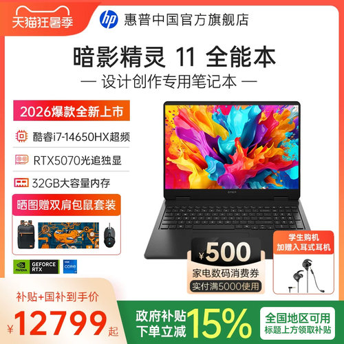 暗影精灵14代i7RTX5070游戏本