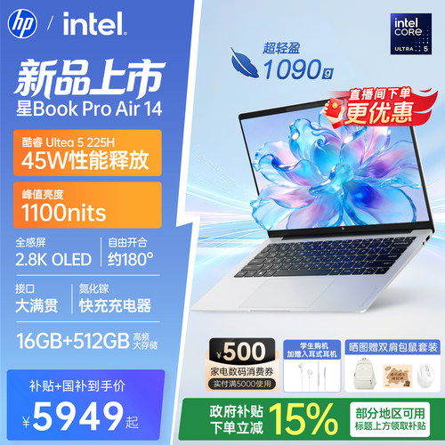 惠普星BookProAir14超能轻薄本