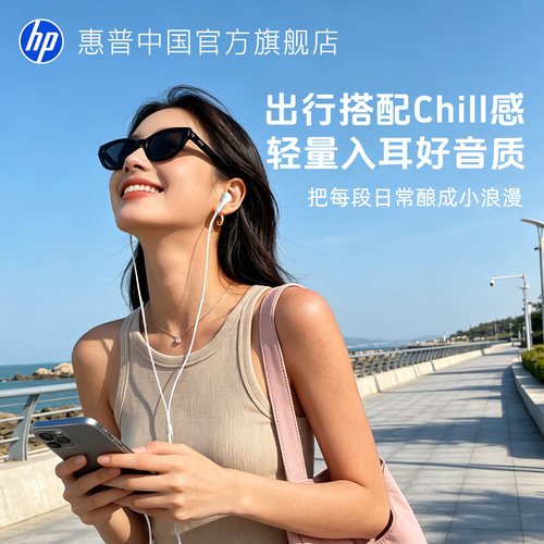 惠普有线耳机出行穿搭氛围感