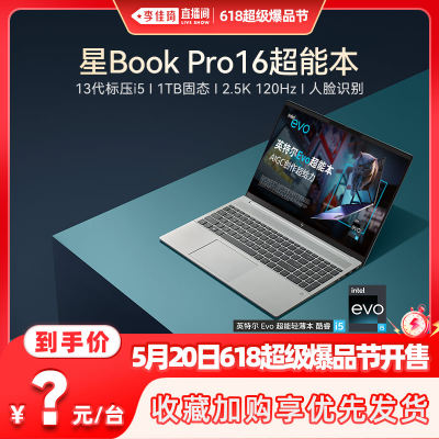 【加购5月19号李佳琦爆品节】HP/惠普可选星Book pro 16英特尔Evo 13代酷睿i5 2.5k笔记本学生办公电脑轻薄本