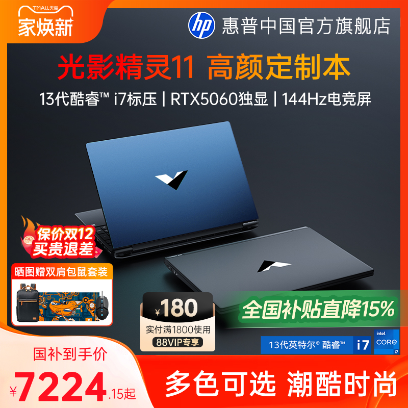 【全国补贴15%】HP/惠普光影精灵11可选14代酷睿i7HX RTX5060暗影游戏本光影精灵电竞本笔记本电脑官方旗舰店