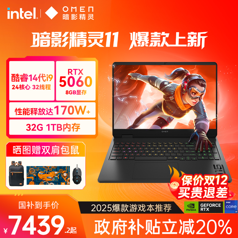 HP/惠普可选暗影精灵MAX 英特尔酷睿U7 255HX RTX5060显卡暗影游戏本电竞本笔记本电脑惠普旗舰店