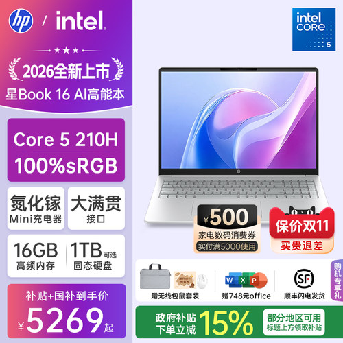 【国家补贴15%】HP/惠普星book14/16 可选英特尔酷睿Core5 惠普笔记本电脑轻薄学生商务本官方旗舰店正品