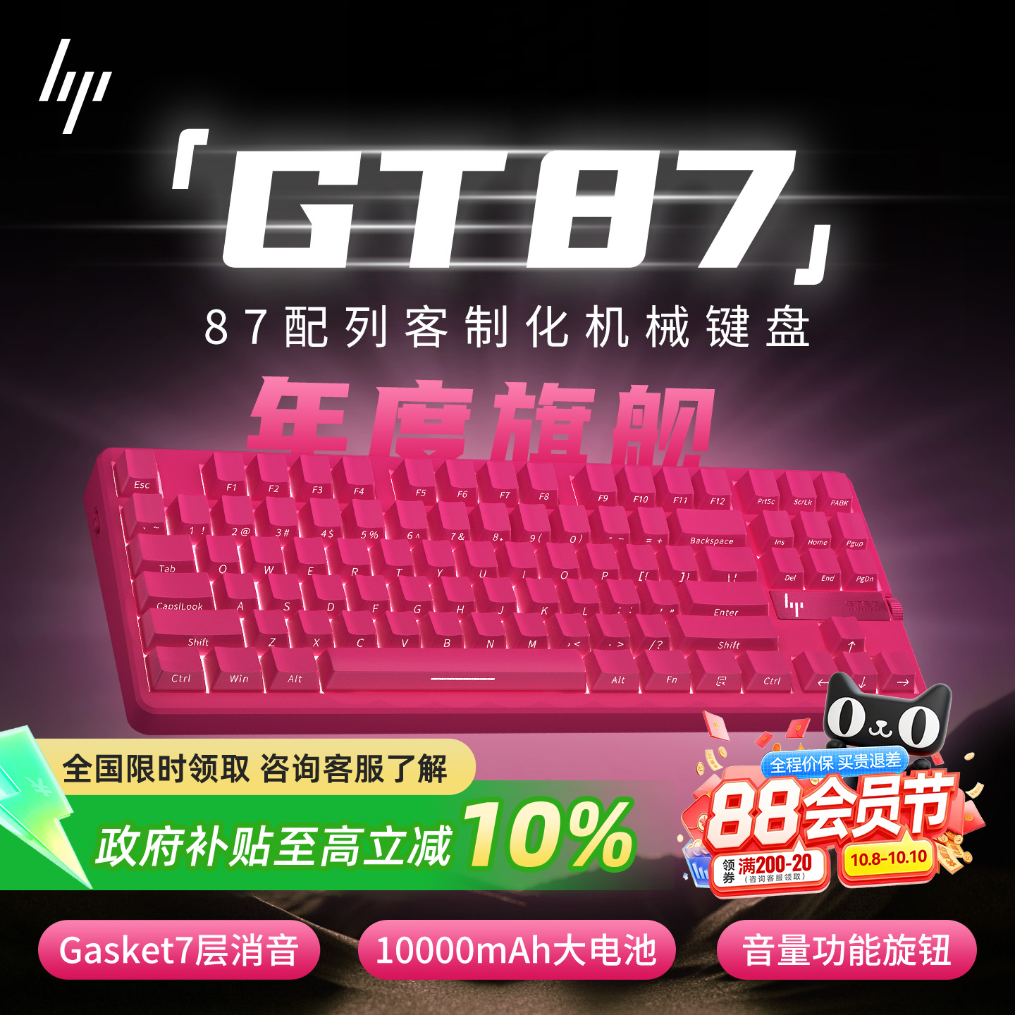 HP惠普GT87机械键盘侧刻客制化无线三模蓝牙游戏电竞专用电脑办公