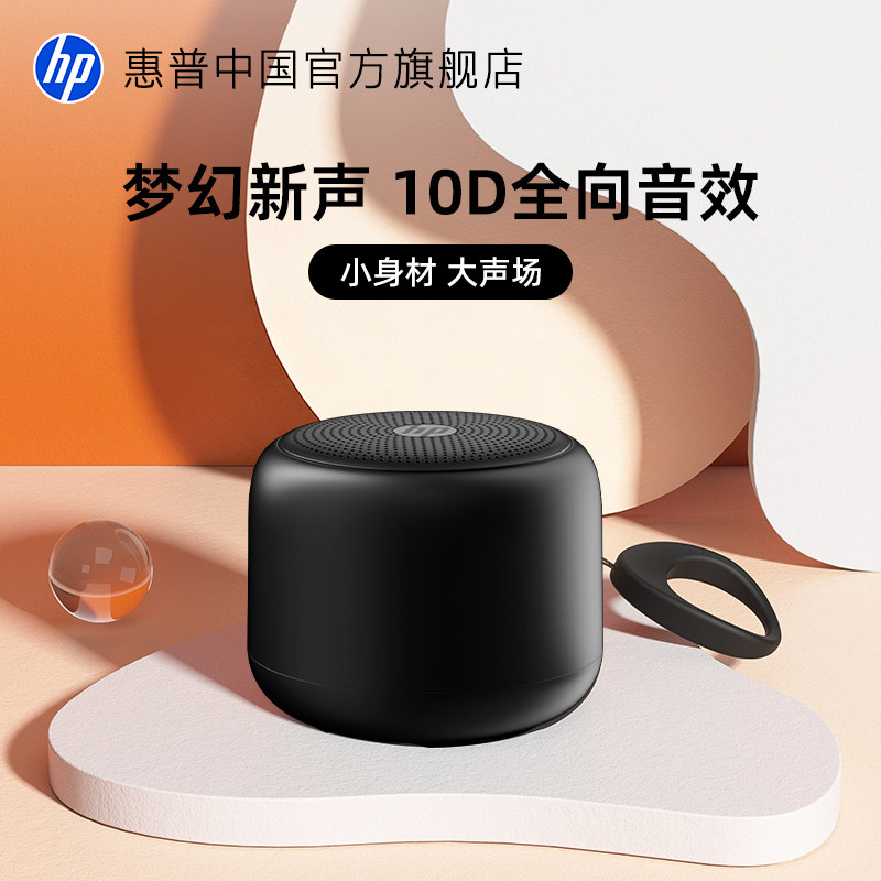 惠普音响蓝牙音箱小型迷你低音炮高音质无线户外便携式大音量TWS