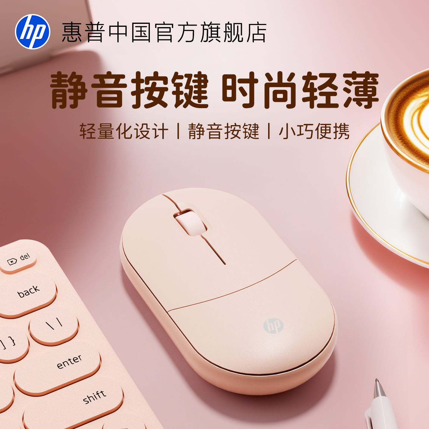 【高颜值新品】惠普女生无线鼠标