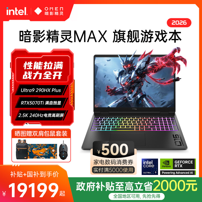 惠普暗影精灵MAX酷睿U95070Ti										