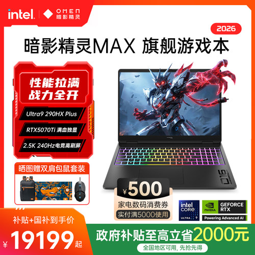惠普暗影精灵MAX酷睿U95070Ti