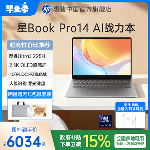 国家补贴15% 惠普星BookPro14 225H可选120Hz高刷轻薄本惠普笔记本电脑轻薄本办公本惠普 英特尔Ultra5
