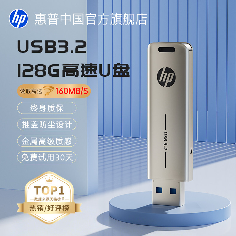 HP/惠普金属u盘3.2高速128G大容量官方正品电脑办公手机车载优盘