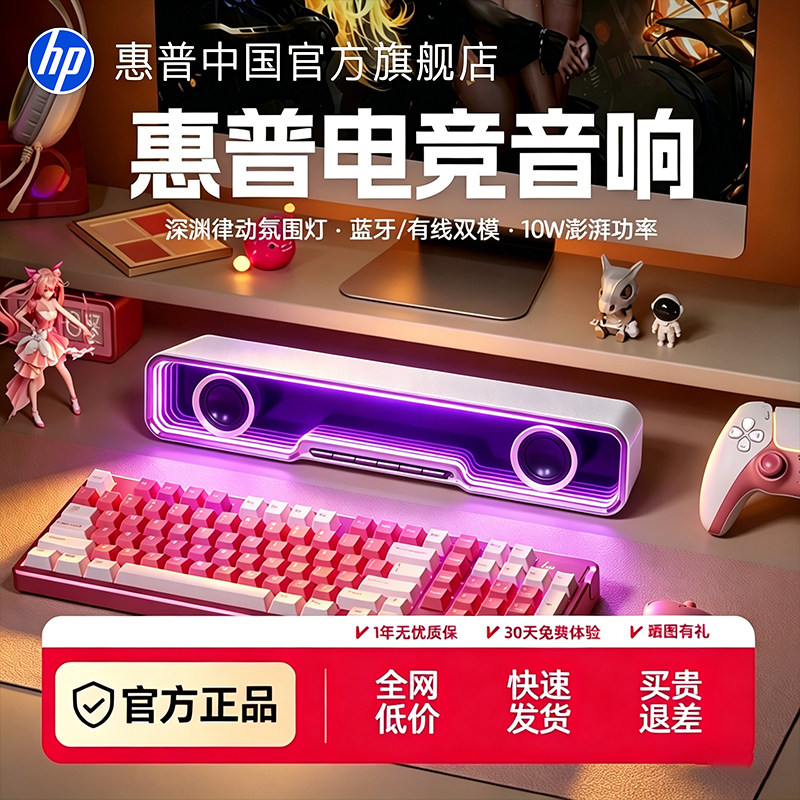 hp惠普电脑音响2026桌搭电竞音箱家用重低音有线蓝牙桌面台式游