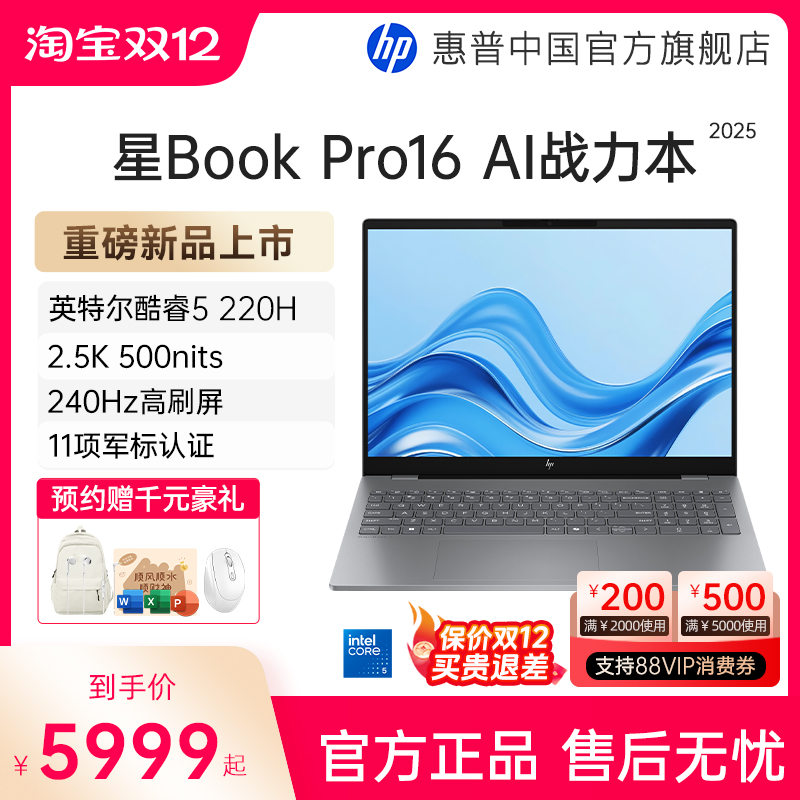 HP/惠普星bookpro16可选英特尔酷睿7 2.5k 240Hz惠普笔记本电脑轻薄便携商务办公本官方店