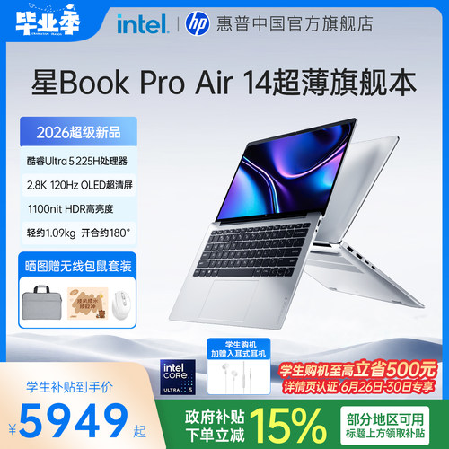 惠普星BookProAir14笔记本电脑