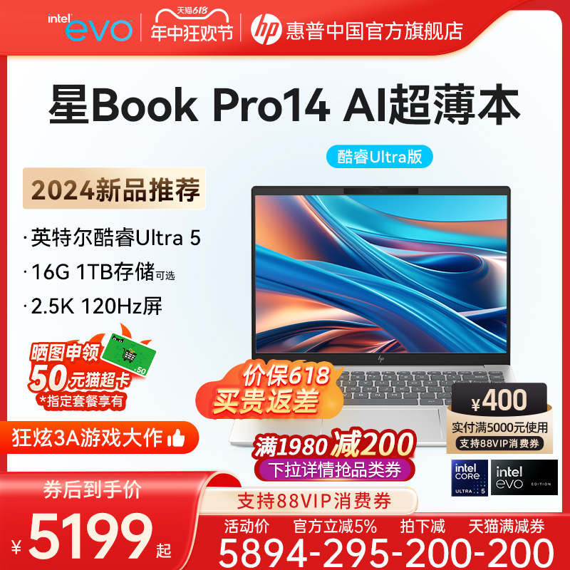 【2024 Al新品】HP/惠普可选星BookPro14 英特尔Evo酷睿Ultra5 2.8k屏 超能笔记本电脑轻薄便携办公本旗舰店 笔记本电脑 笔记本电脑 原图主图