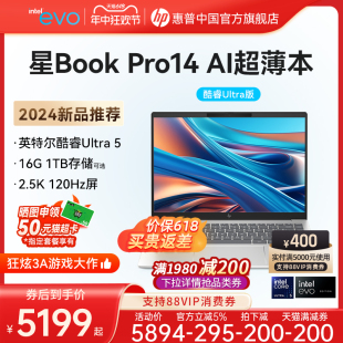 英特尔Evo酷睿Ultra5 惠普可选星BookPro14 Al新品 超能笔记本电脑轻薄便携办公本旗舰店 2.8k屏 2024