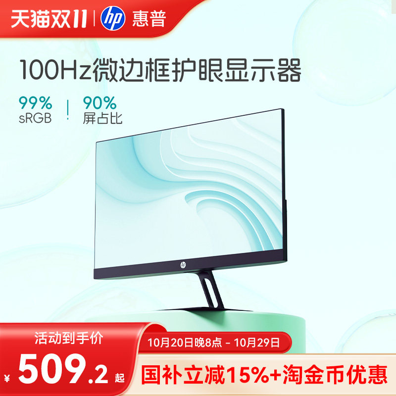 【全国补贴15%】惠普显示器微边笔记本电脑显示屏办公屏幕拓展屏