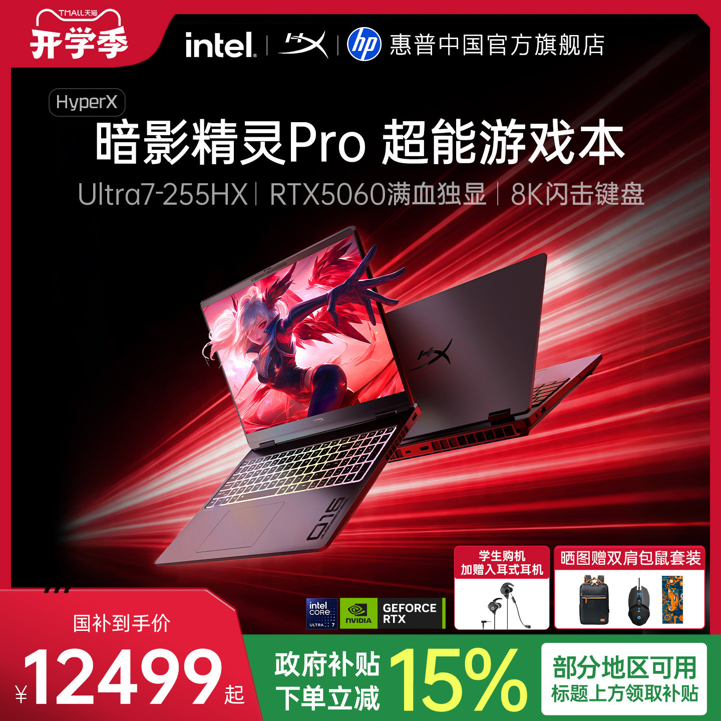 惠普HyperX暗影精灵Pro游戏本图片