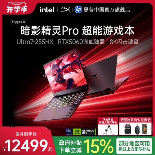 惠普HyperX暗影精灵Pro游戏本