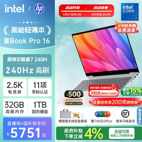 【国家补贴15%】HP/惠普星bookpro16笔记本可选英特尔酷睿7 2.5k 240Hz惠普笔记本电脑商务本官方店