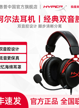 极度未知HyperX阿尔法有线无线头戴式电竞游戏有线耳机