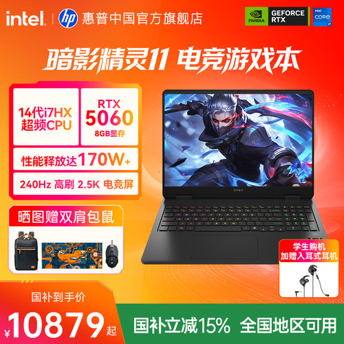 【全国补贴15%】HP/惠普 暗影精灵11 可选14代酷睿i7 HX RTX5060 暗影游戏本惠普笔记本电脑旗舰店