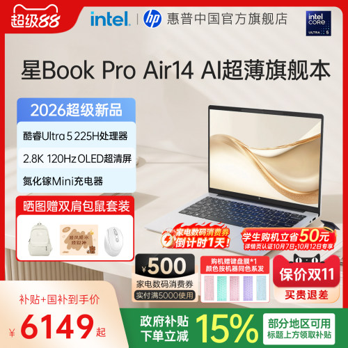 惠普星BookproAir14AI超能本