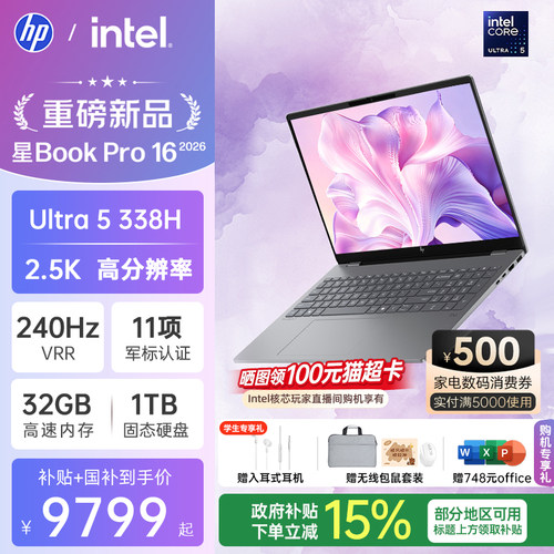 【国家补贴15%】HP/惠普星bookpro16笔记本可选英特尔Ultra 5-338H 2.5k 240Hz惠普笔记本电脑商务本官方店