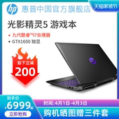 【直降200元】HP/惠普光影精灵5游戏本英特尔酷睿i7 GTX1650 4G独显暗夜暗影精灵5学生15.6英寸笔记本电脑
