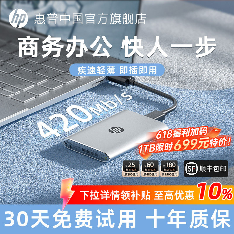 HP惠普商务办公固态移动硬盘1tb接手机电脑两用正品外接手机硬盘
