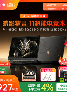 【12期免息&国家补贴15%】HP/惠普暗影精灵11 14代英特尔酷睿i7HX RTX5060暗影精灵游戏本笔记本电脑学生办公