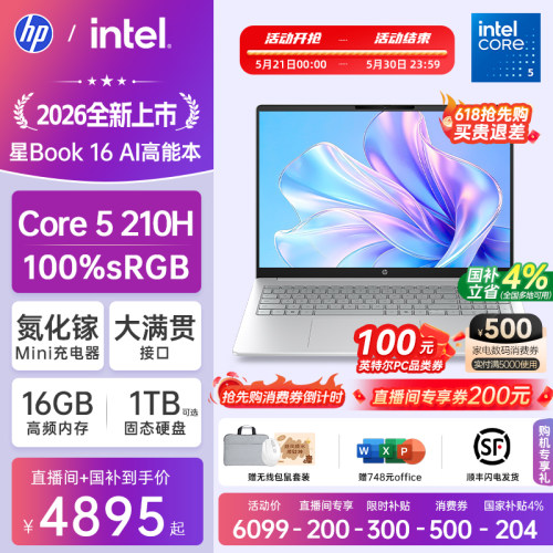 【国家补贴15%】HP/惠普可选星book16英特尔酷睿Core5 210H惠普笔记本电脑轻薄学习办公商务本官方旗舰店