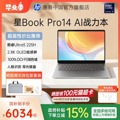 【国家补贴15%】HP/惠普星BookPro14 英特尔Ultra5-225H可选120Hz高刷轻薄本惠普笔记本电脑轻薄本办公本惠普