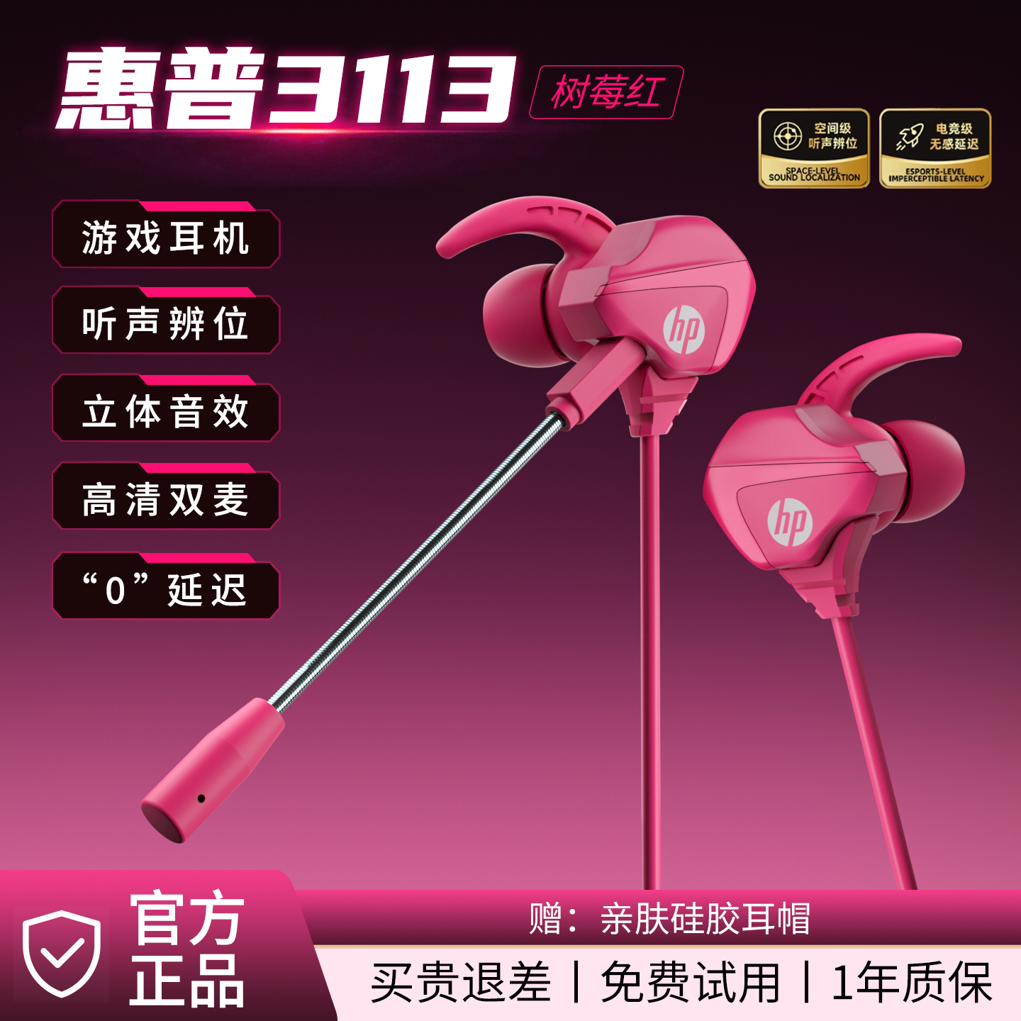 HP惠普3113电竞游戏专用耳机有线入耳式Type-C圆孔降噪带