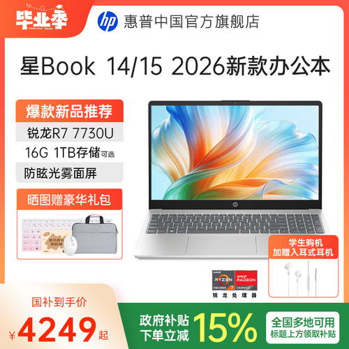 惠普星book14锐龙R77730U