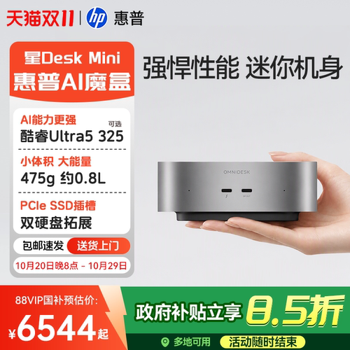 国补HP惠普商务办公台式电脑