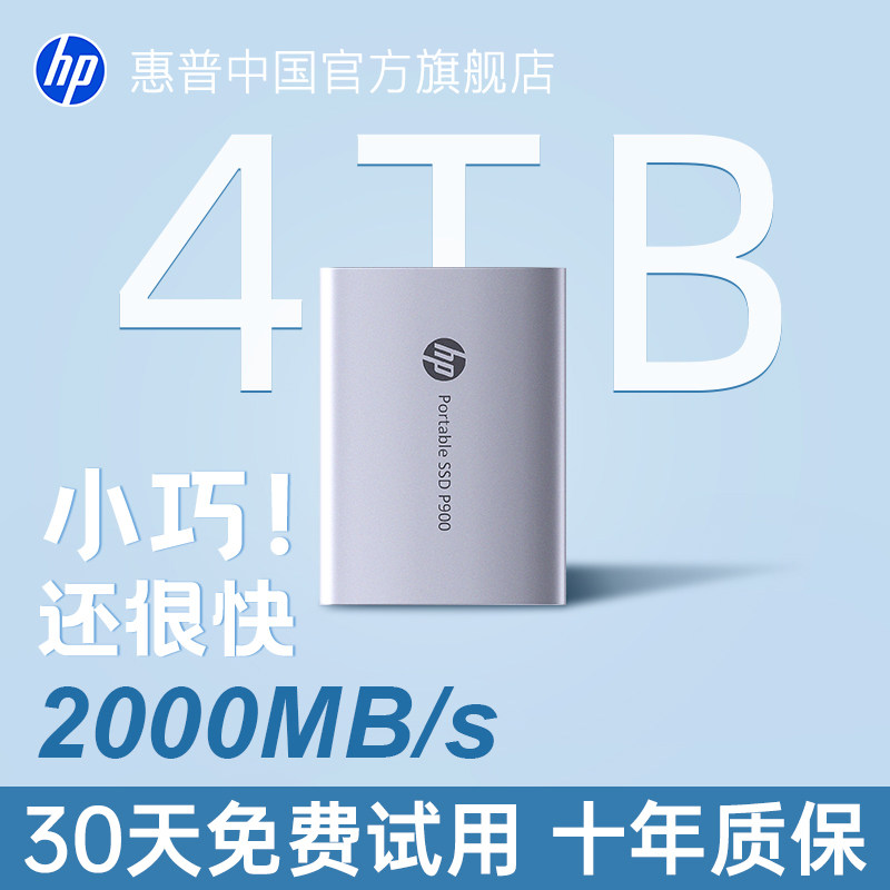 HP惠普4TB大容量固态移动硬盘苹果手机电脑办公两用超高速U盘