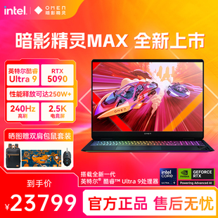 RTX5090 275HX HP惠普OMEN暗影精灵max可选英特尔酷睿U9 2.5K屏240Hz暗影游戏笔记本电脑AI本 高能游戏本