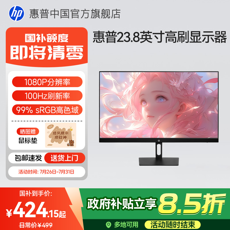 【政府补贴15%】惠普显示器100Hz微边笔记型电脑显示屏办公屏幕