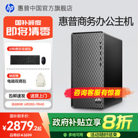 國補20%惠普商務(wù)辦公臺式電腦