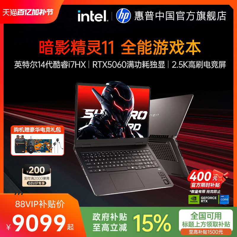 【新品首发】HP/惠普暗影精灵11 14代英特尔酷睿i7HX RTX5060独显新款暗影游戏本电竞本笔记本电脑官方旗舰店