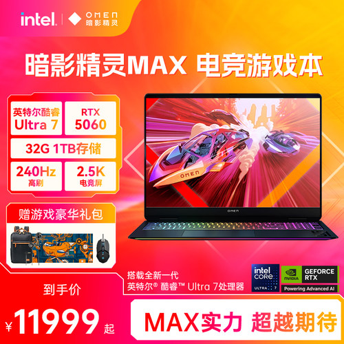 HP/惠普暗影精灵MAX 英特尔酷睿Ultra7 255HX RTX5060显卡240Hz笔记本电脑游戏本惠普官方旗舰正品