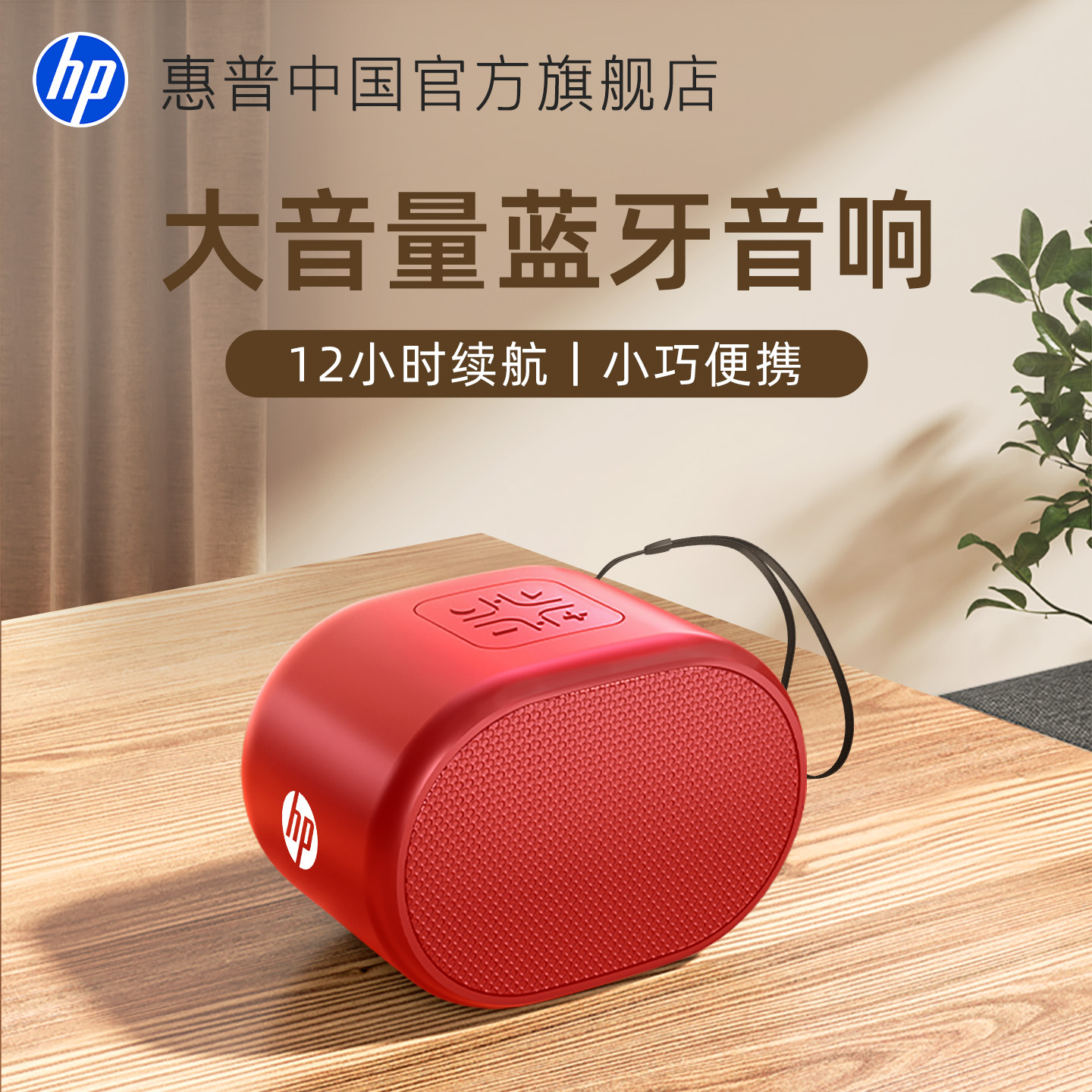 hp惠普蓝牙音箱迷你便携式插卡u盘广场舞音响无线小型音乐播放器