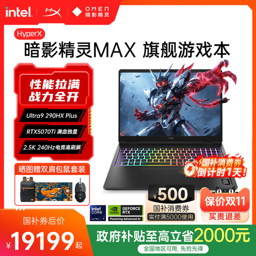 惠普暗影精灵MAX酷睿U95070Ti
