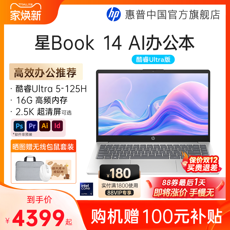 【A面金属本】HP/惠普星book14/15 可选英特尔酷睿Ultra5 惠普笔记本电脑轻薄学生商务本惠普官方旗舰店