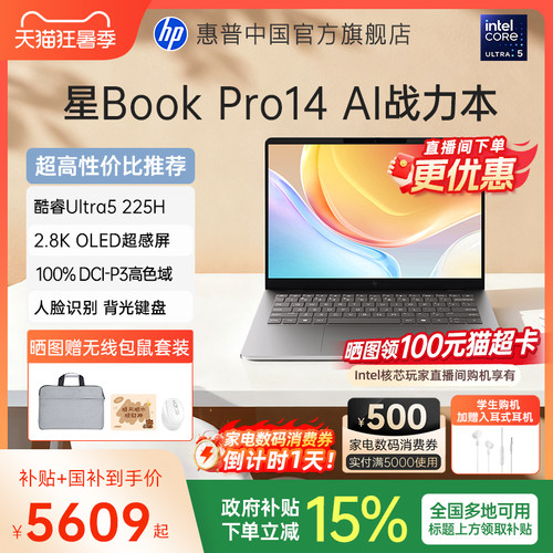【国家补贴15%】HP/惠普星BookPro14 英特尔Ultra5-225H可选120Hz高刷轻薄本惠普笔记本电脑轻薄本办公本惠普